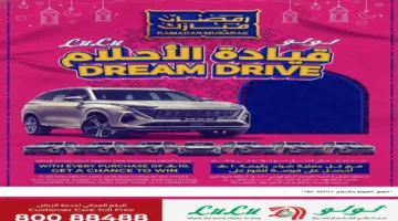 تخفيضات 36%.. أسواق لولو عمان تمنح للفائزين 8 سيارات فاخرة من اليوم